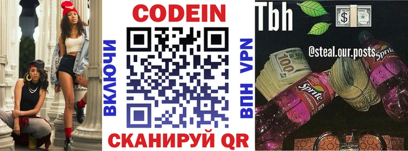 Кодеин Purple Drank  Суздаль 